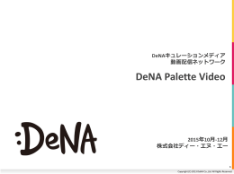 2 - DeNA ディー・エヌ・エー