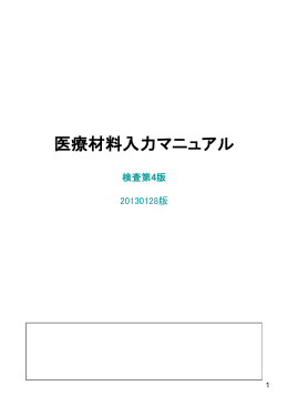 医療材料2-c