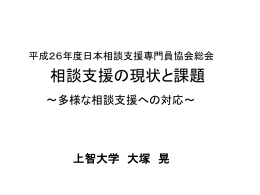 大塚晃先生 総会記念講演 資料 ダウンロードはこちら