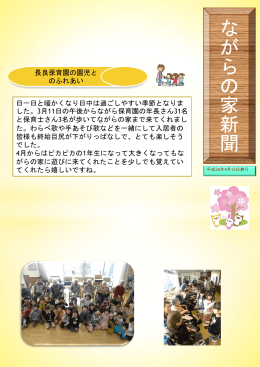ながらの家新聞