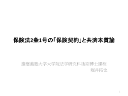と保険法2条1号の「保険契約」