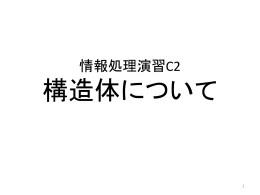 構造体()