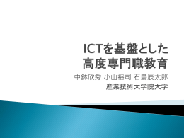 PPT - 産業技術大学院大学