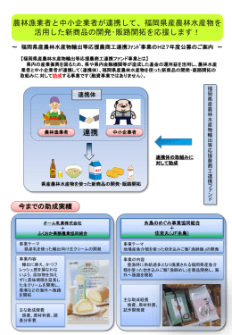 ファンド事業公募チラシ - 福岡県農業振興推進機構