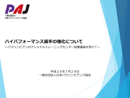 ダウンロード - 日本パラリンピアンズ協会