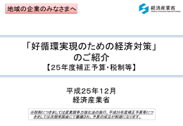 25補正＠新たな経済対策