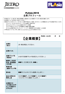 企業プロフィール