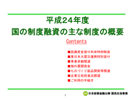 日本政策金融公庫 国民生活事業