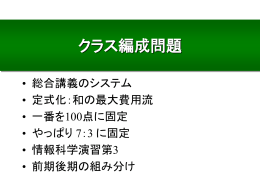 クラス編成問題