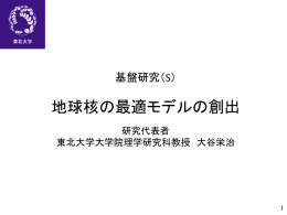 申請時資料 - 東北大学大学院理学研究科地学専攻