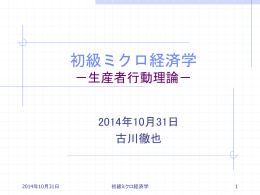 生産者行動理論