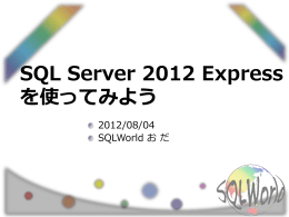 資料 - SqlWorld