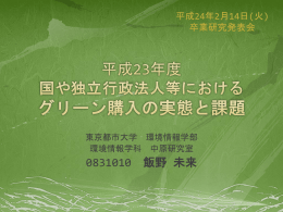 発表資料 - 東京都市大学 横浜キャンパス