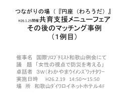 （土） 3W（和歌山ウィメンズワッチタワー）