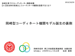 ギャザリング発表資料 - コラボキャンパス三河