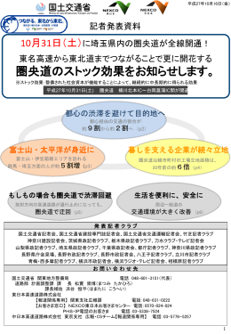 PPTはこちら - 国土交通省 関東地方整備局