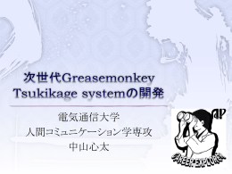 Greasemonkey Tsukikage system