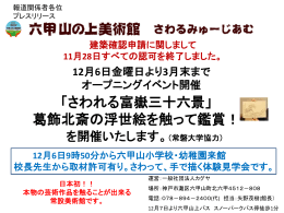 オープニングイベントの開催（PowerPoint形式：414KB）