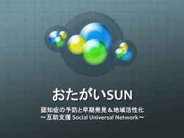 吉岡さんチーム発表資料