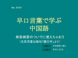 早口言葉でまなぼう
