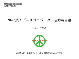 活動報告 - CANPAN
