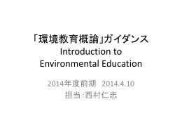 Introduction to Environmental Education