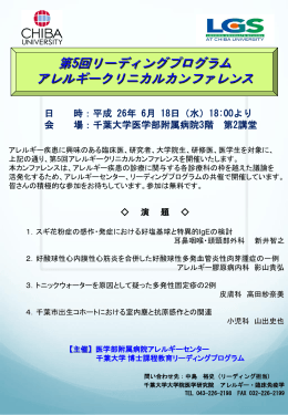 第5回クリニカルカンファレンス ポスター