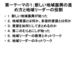 地域振資料 （パワーポイント講義12パターン有ります