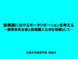 2014年11月22日 塩地 新興国マーケット