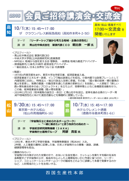 会員ご招待講演会チラシ 改改