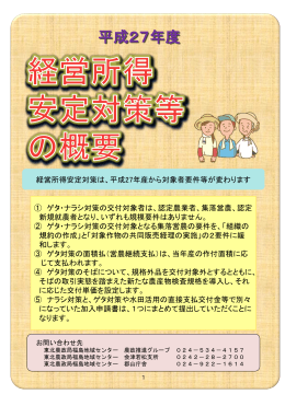 平成27年度安定対策の概要(381KBytes)