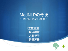 c - MedNLP.jp