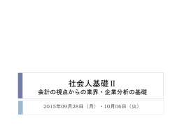 社会人基礎2&minus;2&minus;3（会計）