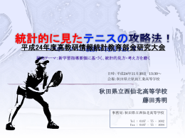 大会でのデータ（1）