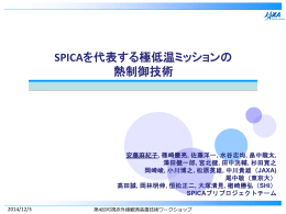 4K級ジュールトムソン冷凍機の開発
