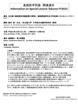 2013.10.21 全自動1細胞解析単離装置の開発と