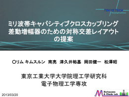 Presentation - 松澤・岡田研究室