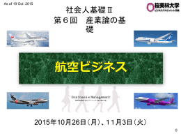 社会人基礎2&minus;6&minus;5（航空）