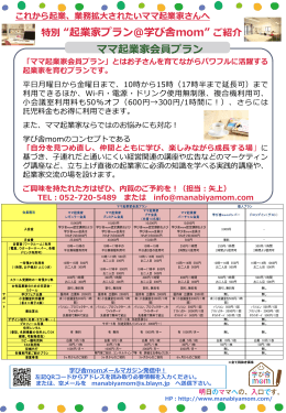 ママ起業家 会員プラン PDF
