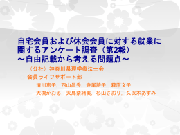 第2報 - 神奈川県理学療法士会