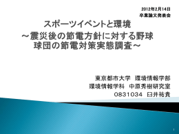 発表資料 - 東京都市大学 横浜キャンパス