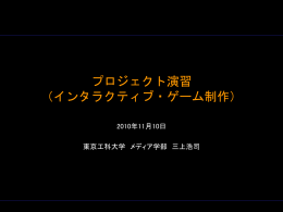 第 7 回：企画作りについて