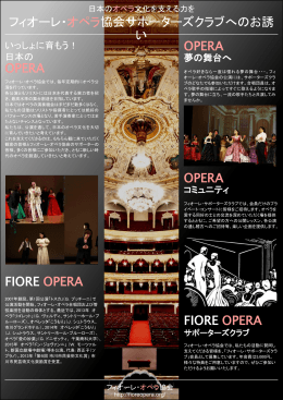 1 - フィオーレ・オペラ協会