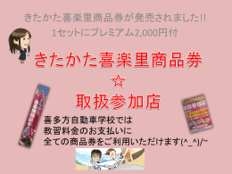 きたかた喜楽里 - 喜多方自動車学校