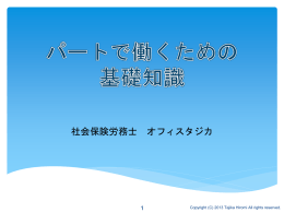 パートで働く人のための基礎知識