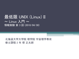 Linux - 北海道大学