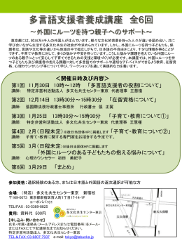 開催日時及び内容 - 認定NPO法人 多文化共生センター東京