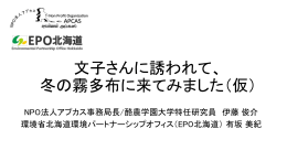 PowerPoint - NPO法人アプカス