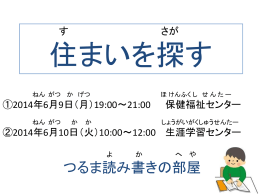住まいをさがす