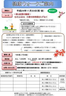 平成24年11月23日(祝・金) - 岐阜県プラスチック事業健康保険組合